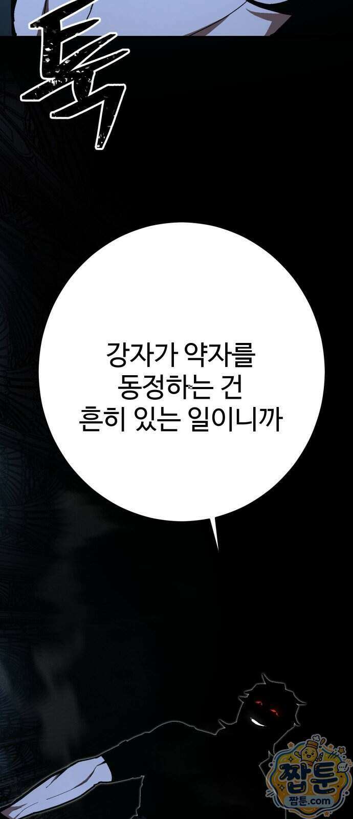 무능력자(네이버) 42화 10