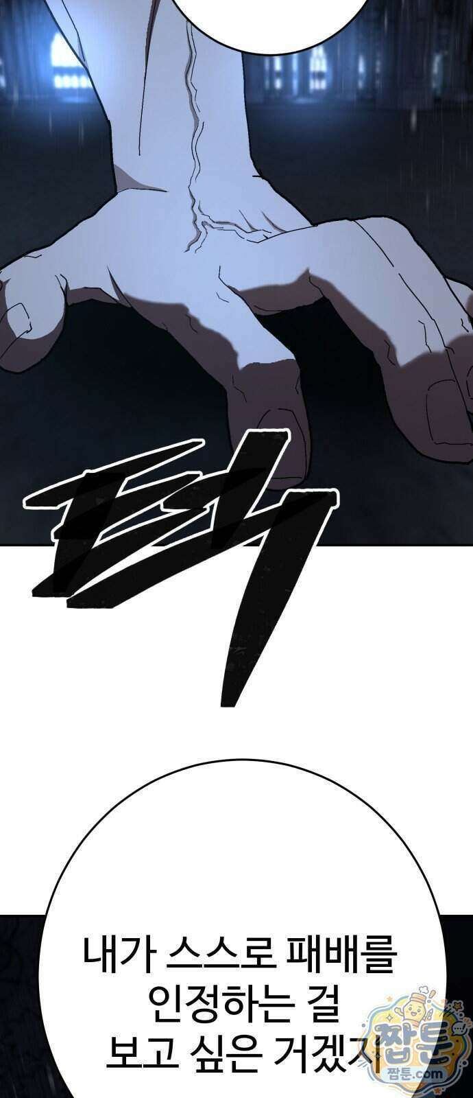 무능력자(네이버) 42화 12