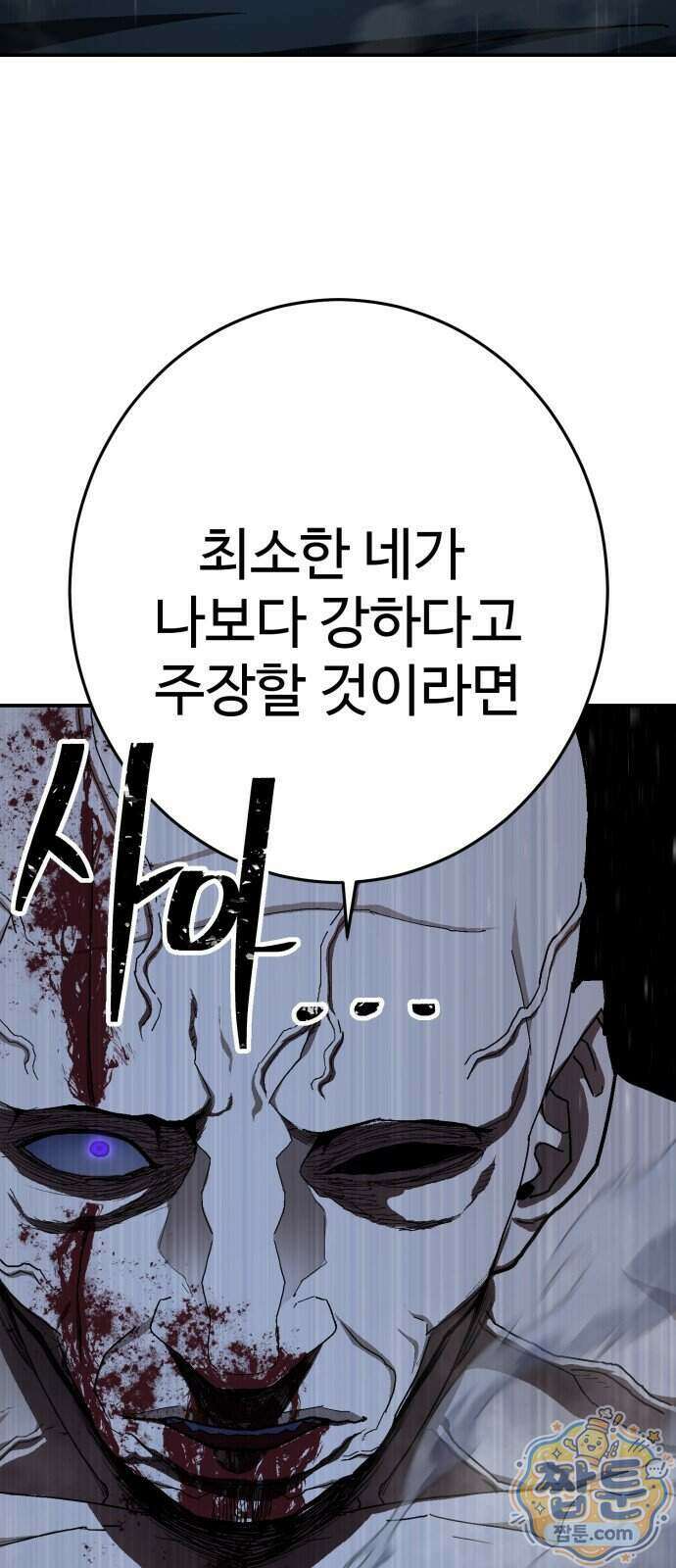 무능력자(네이버) 42화 15