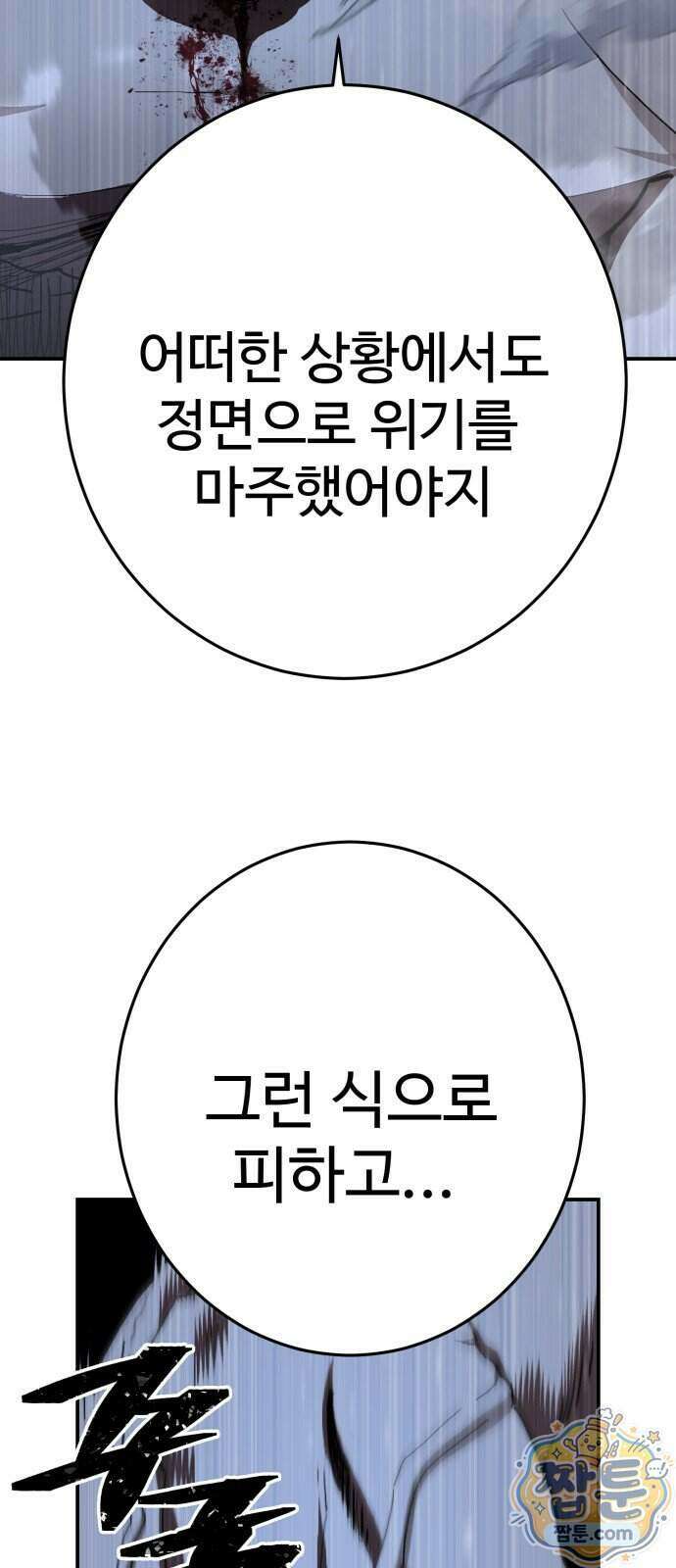 무능력자(네이버) 42화 16