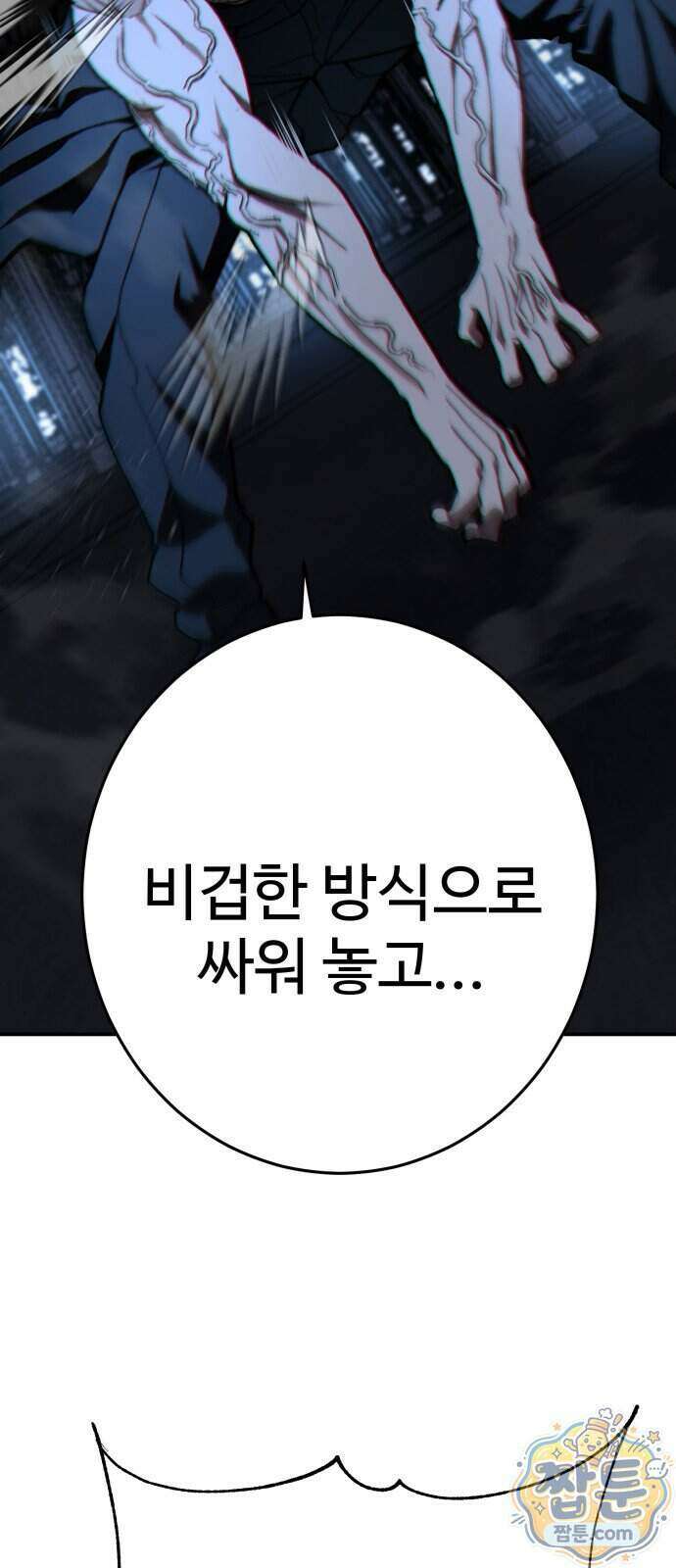 무능력자(네이버) 42화 18