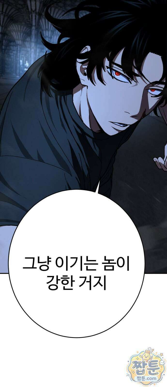 무능력자(네이버) 42화 23