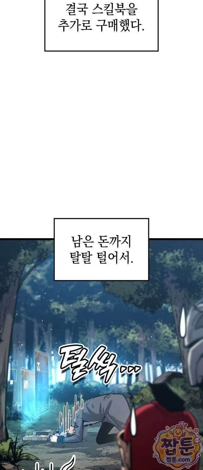 솔플의 제왕 68화 2