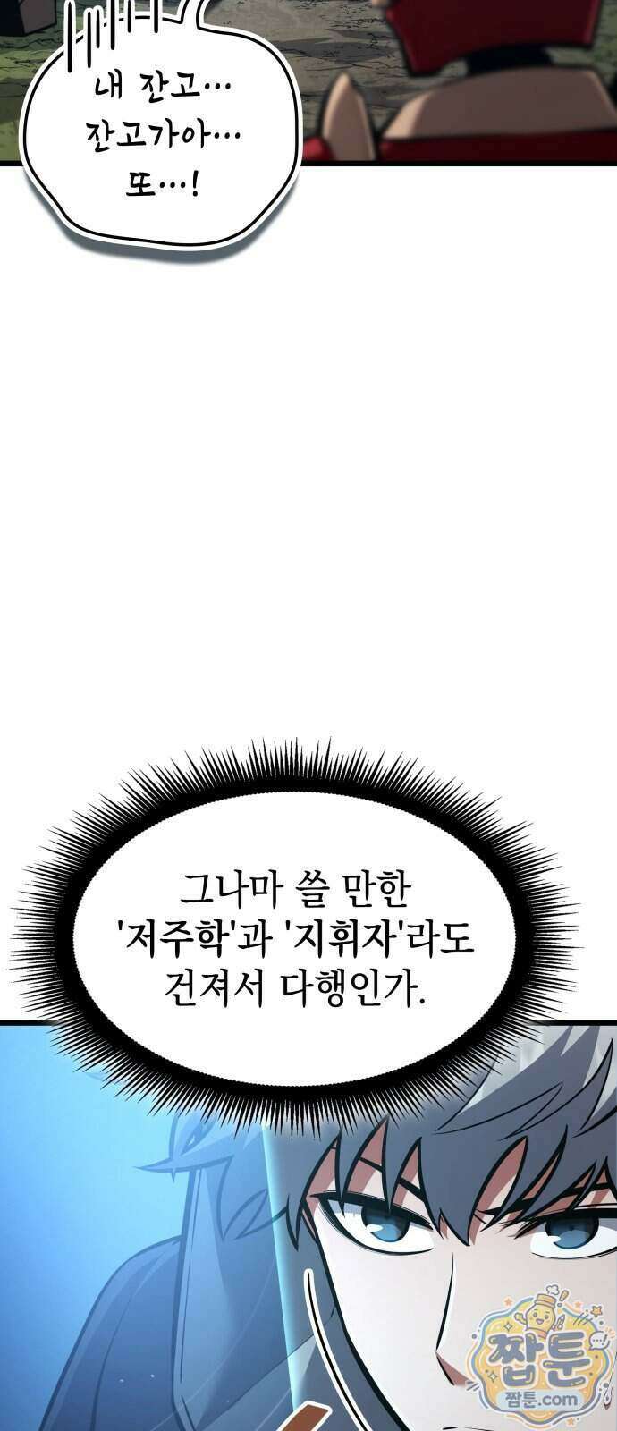 솔플의 제왕 68화 3