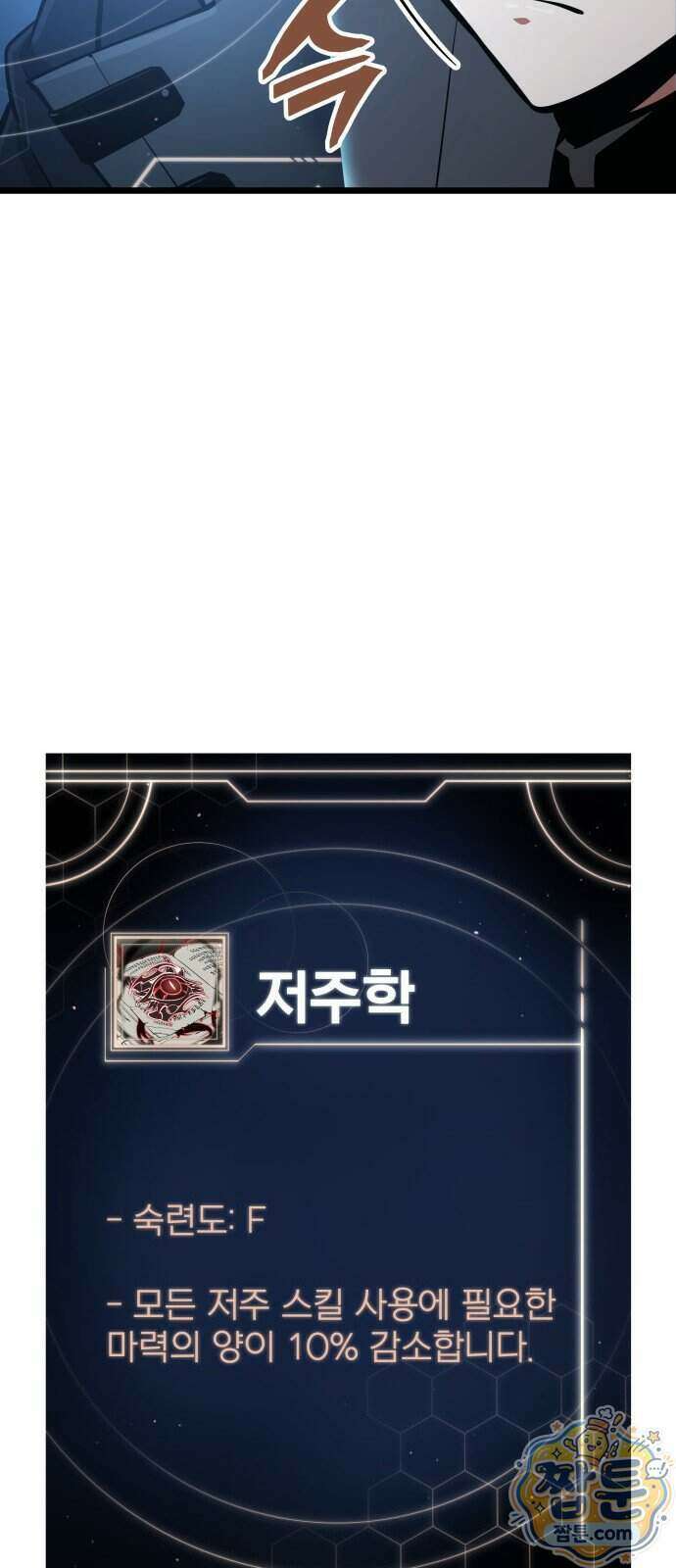 솔플의 제왕 68화 4