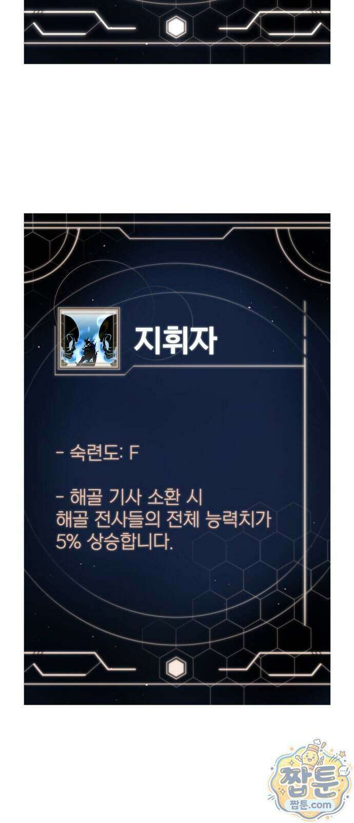 솔플의 제왕 68화 5