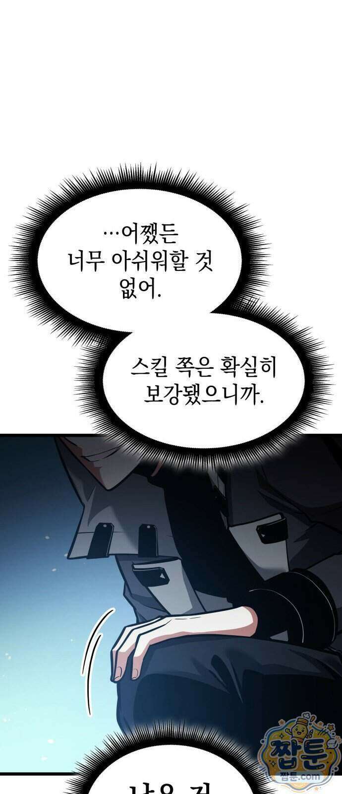 솔플의 제왕 68화 6