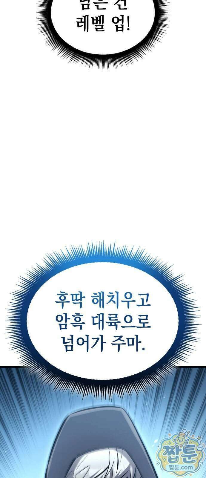솔플의 제왕 68화 7