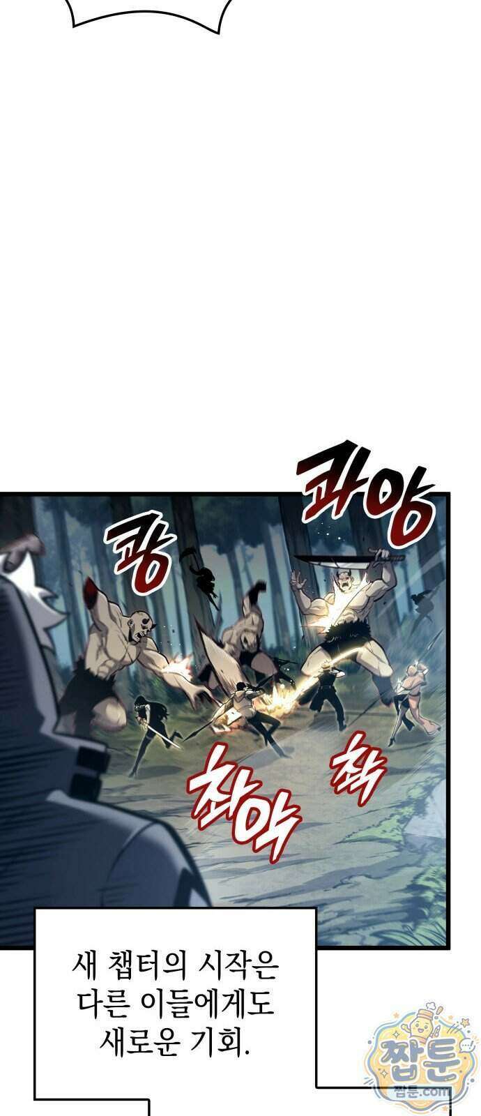 솔플의 제왕 68화 11
