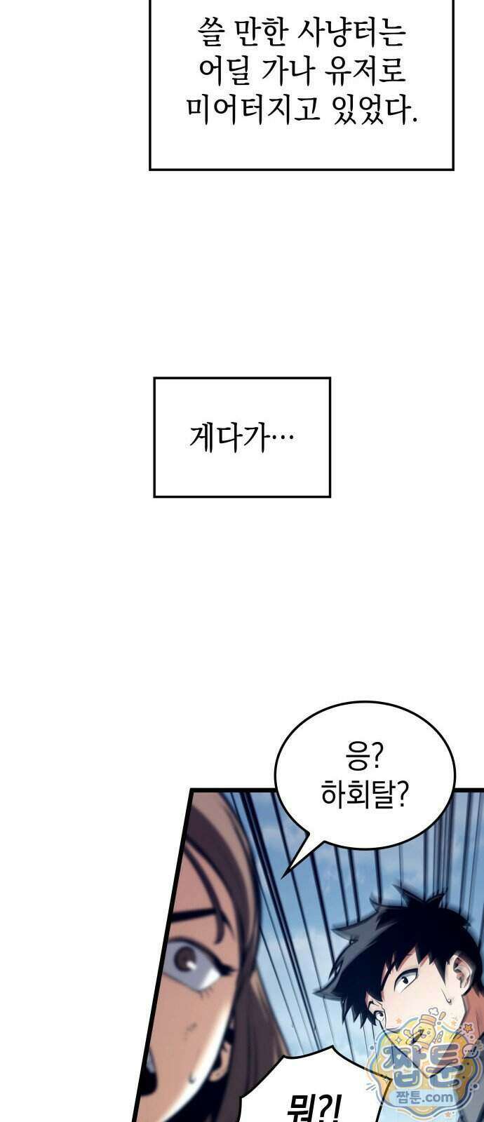 솔플의 제왕 68화 12