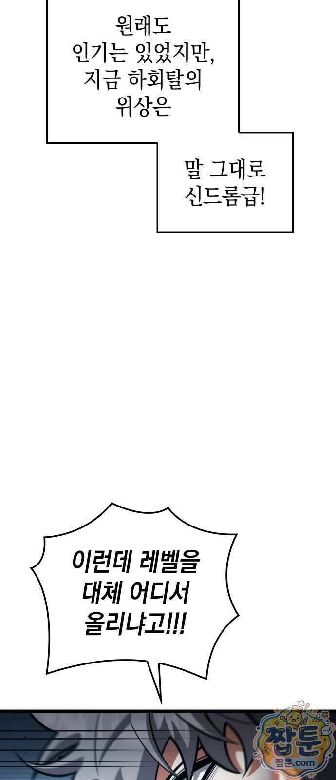 솔플의 제왕 68화 15