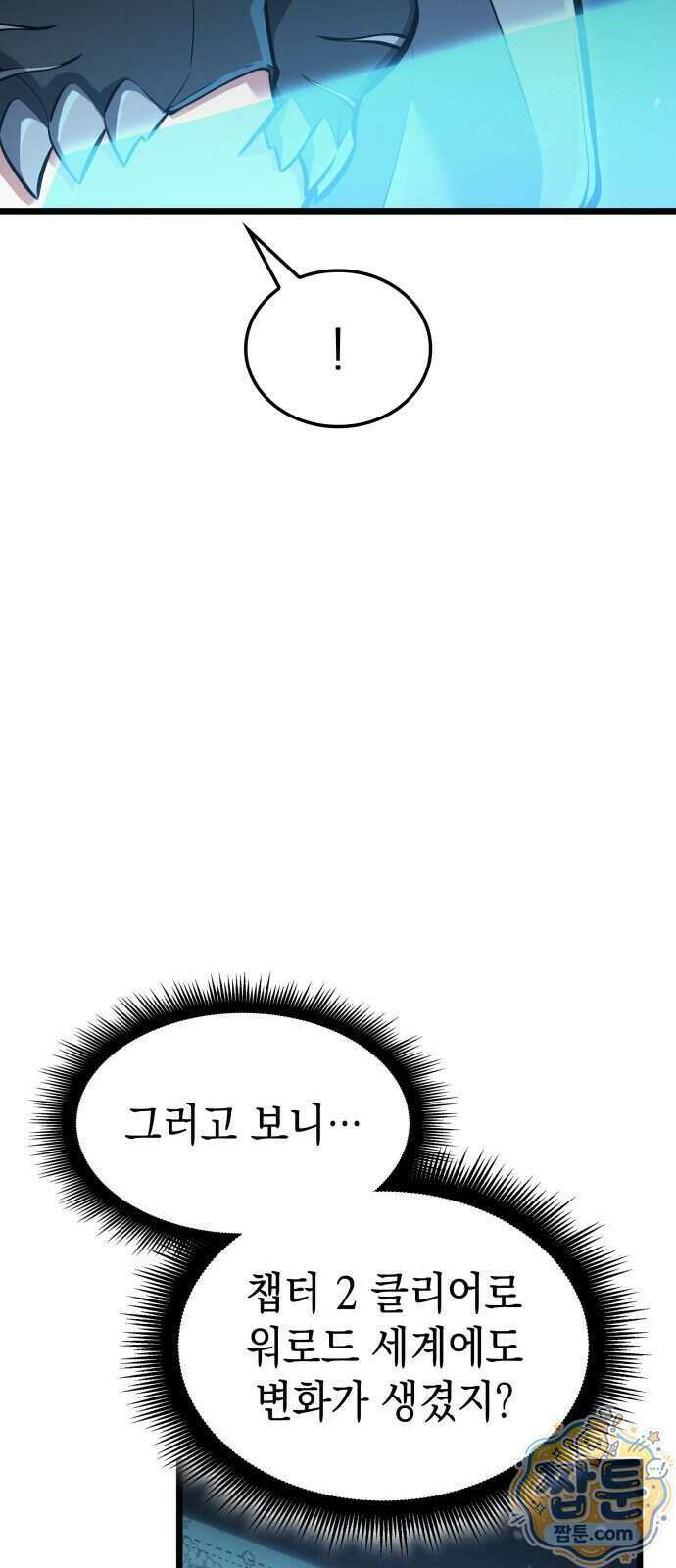 솔플의 제왕 68화 21