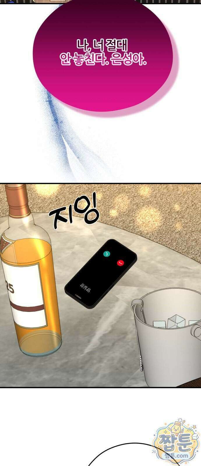 원 앤 온리 50화 2