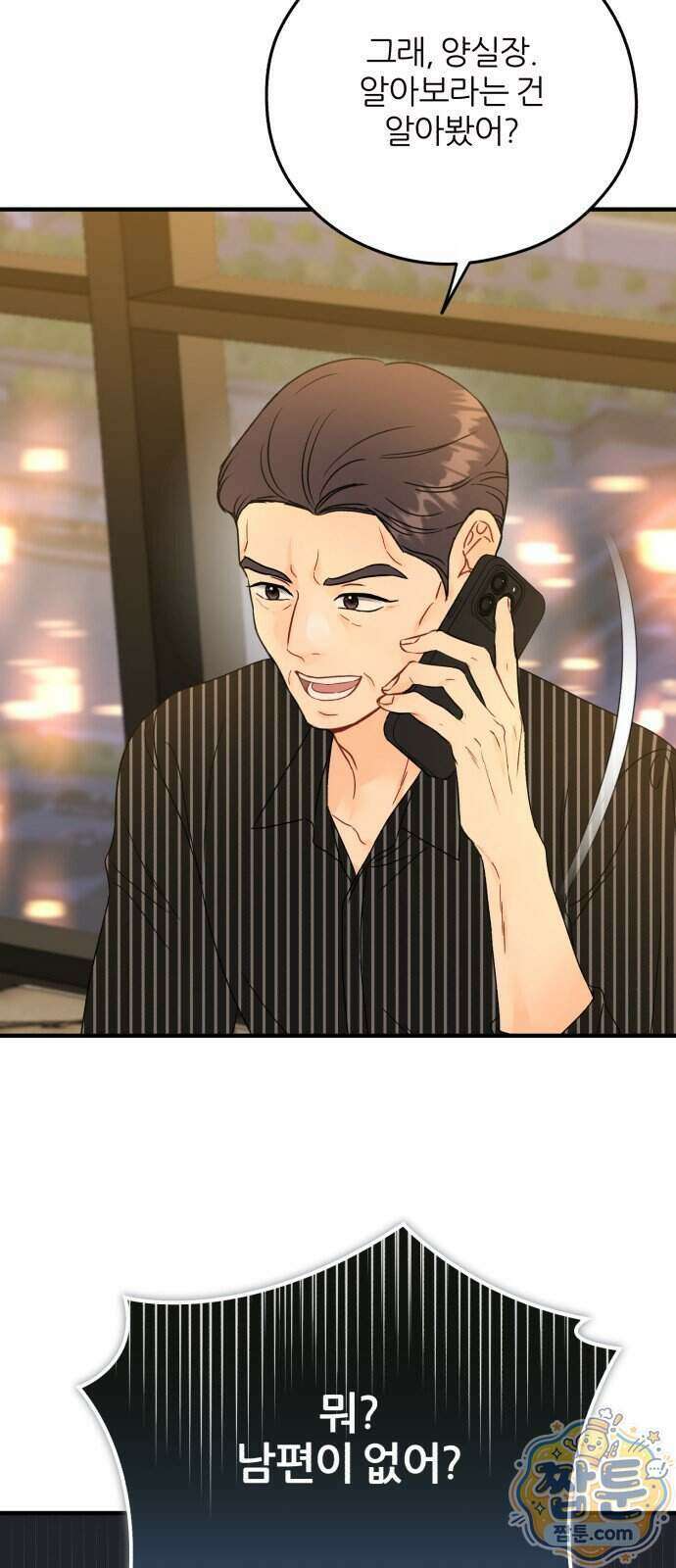 원 앤 온리 50화 3