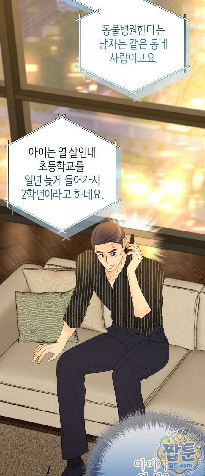 원 앤 온리 50화 5