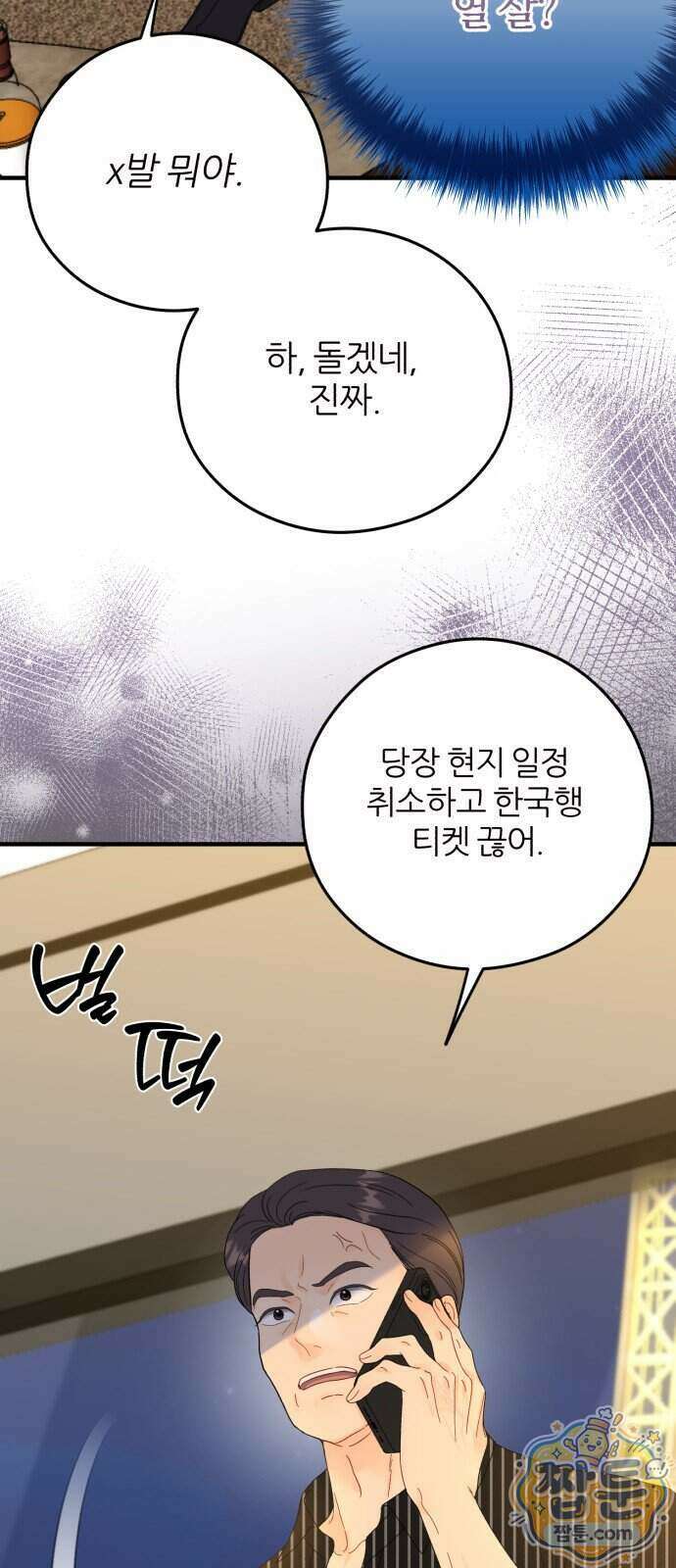 원 앤 온리 50화 6
