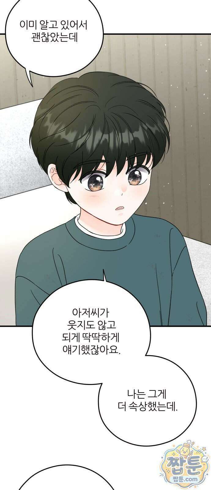 원 앤 온리 50화 11