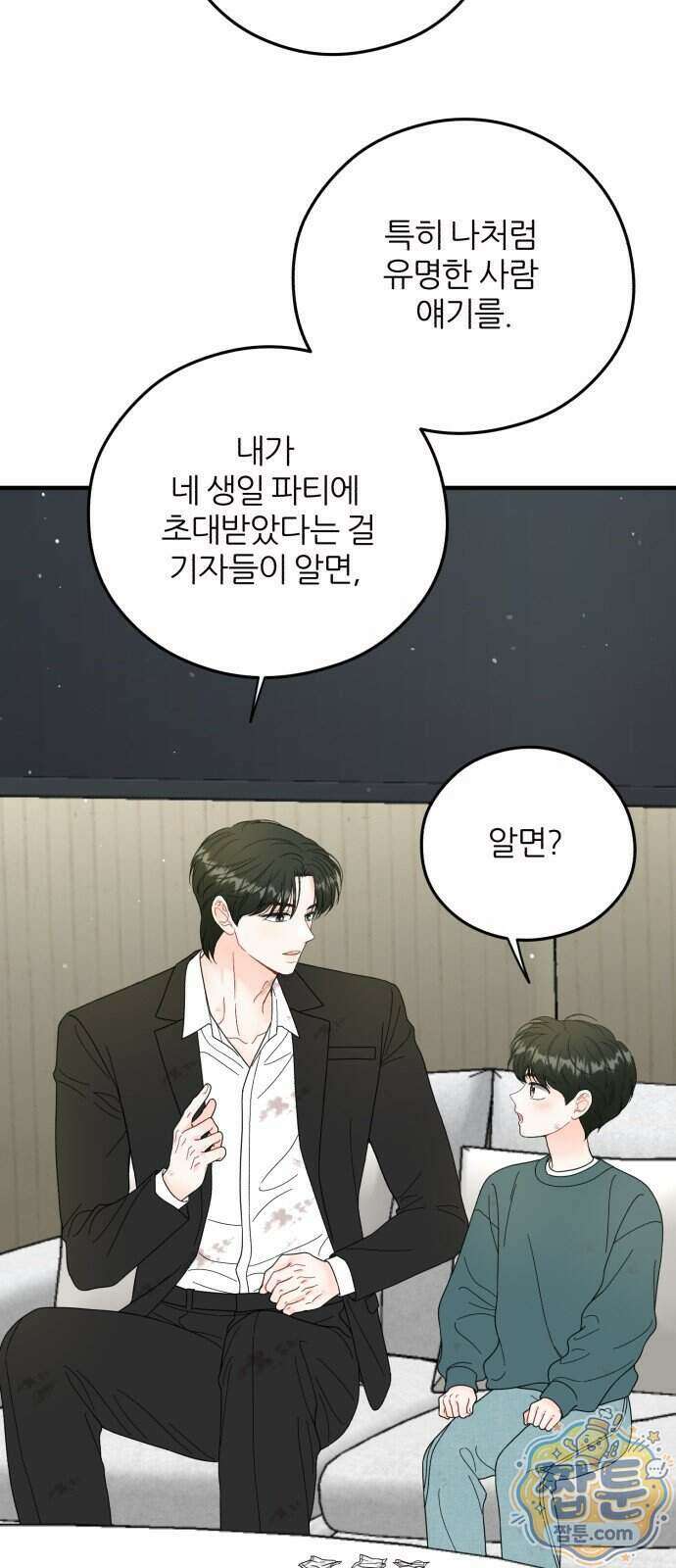 원 앤 온리 50화 13