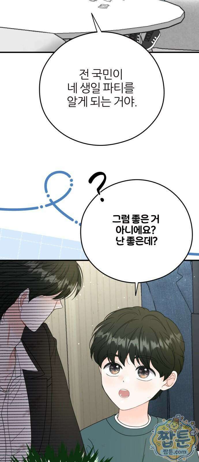 원 앤 온리 50화 14