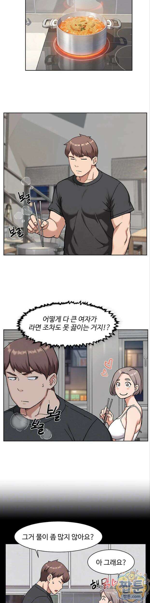 클리닝 서비스 73화 2
