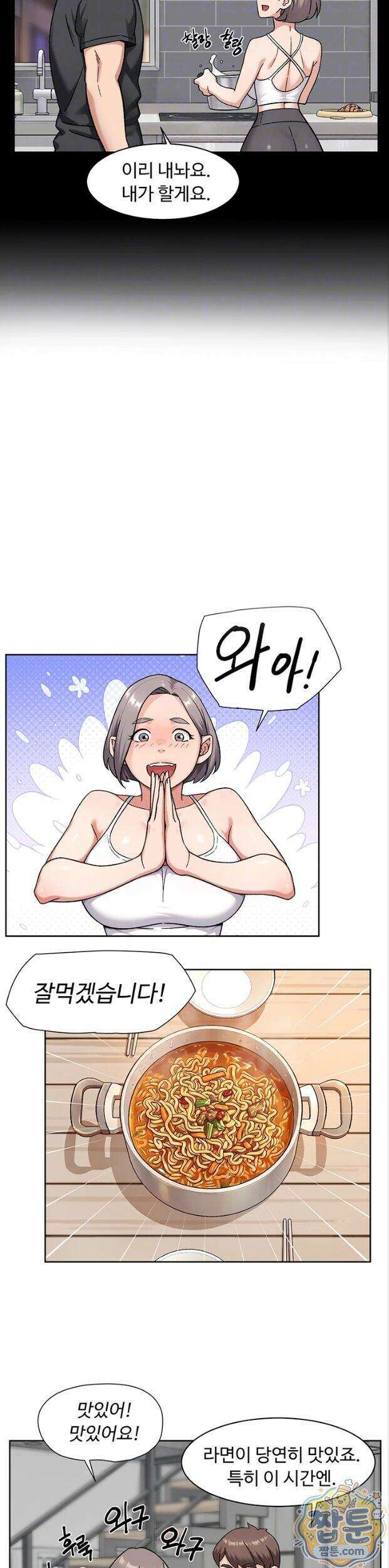 클리닝 서비스 73화 3