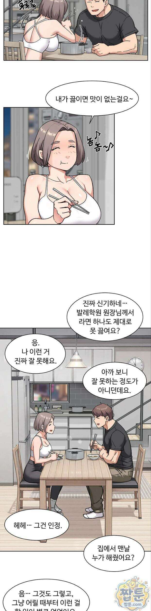 클리닝 서비스 73화 4