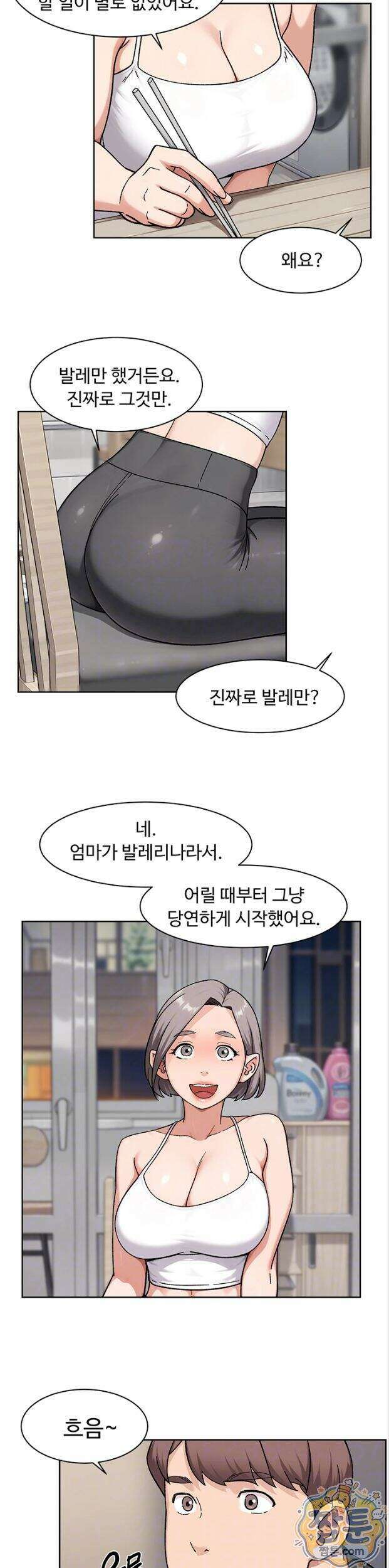 클리닝 서비스 73화 5