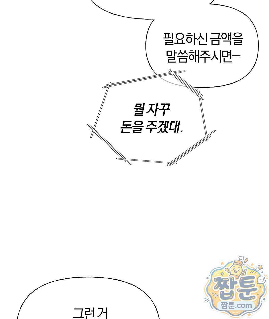 엑스 스폰서 6화 24