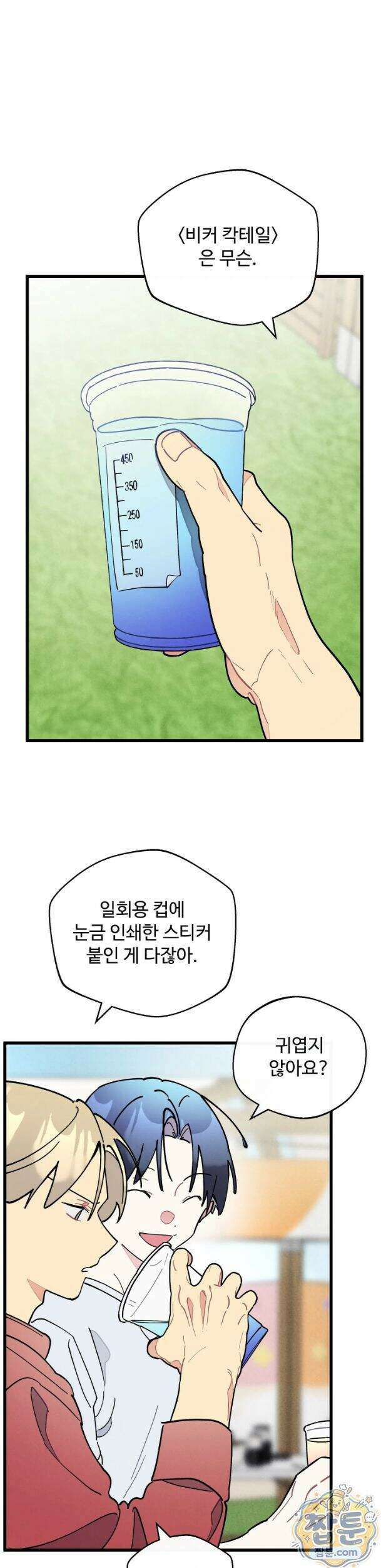 원룸 조교님 69화 1