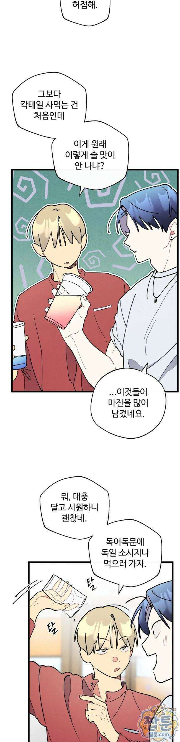 원룸 조교님 69화 2