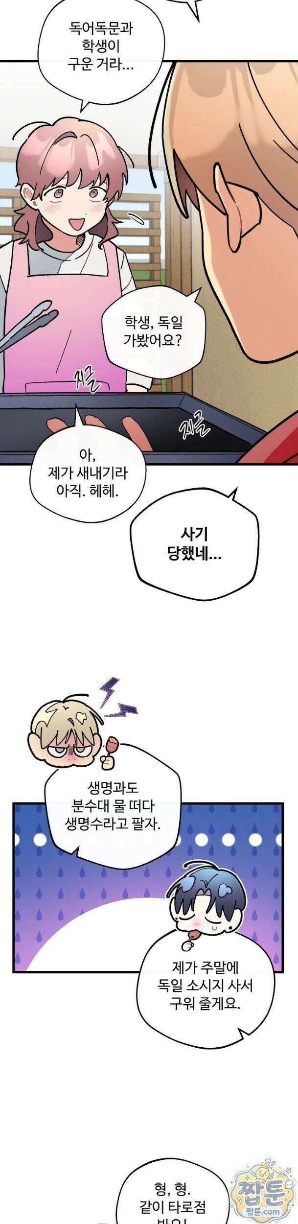 원룸 조교님 69화 5