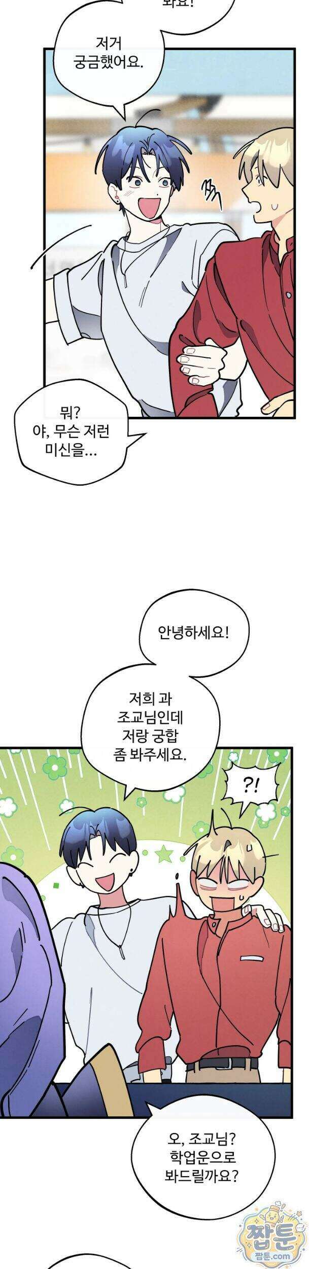 원룸 조교님 69화 6