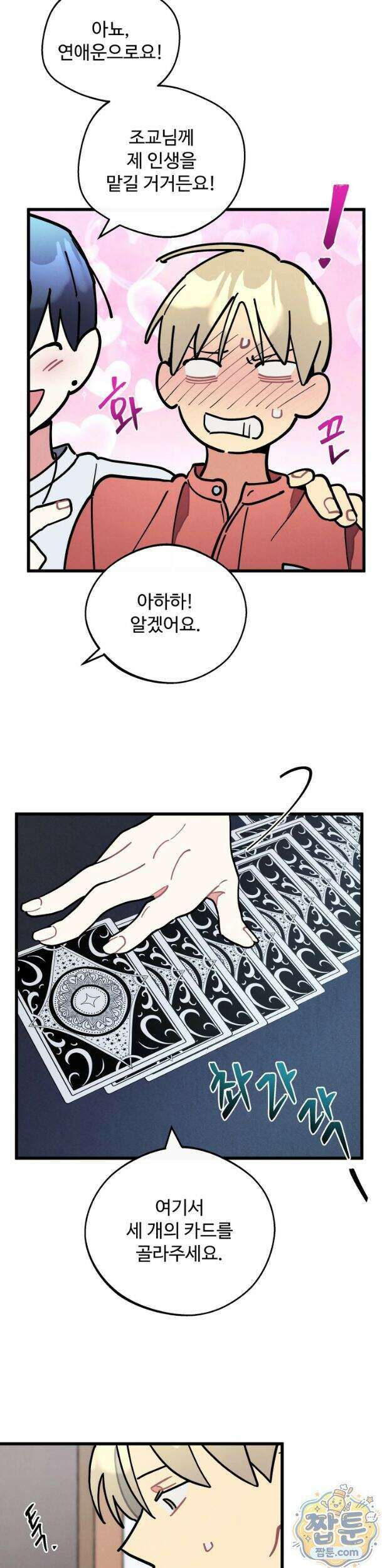 원룸 조교님 69화 7