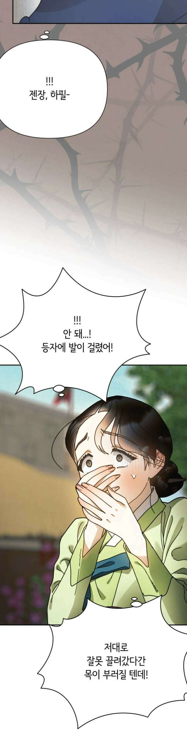 애첩 [레진] 37화 6