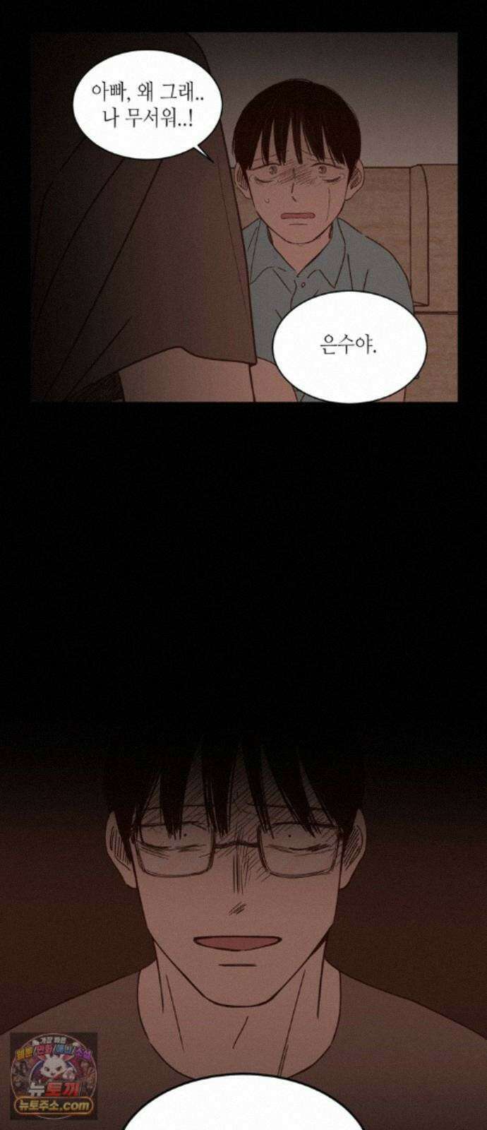 소곤소곤2 파편 (마지막화) 8