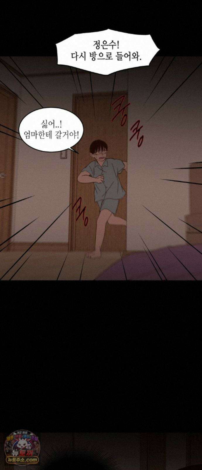 소곤소곤2 파편 (마지막화) 11