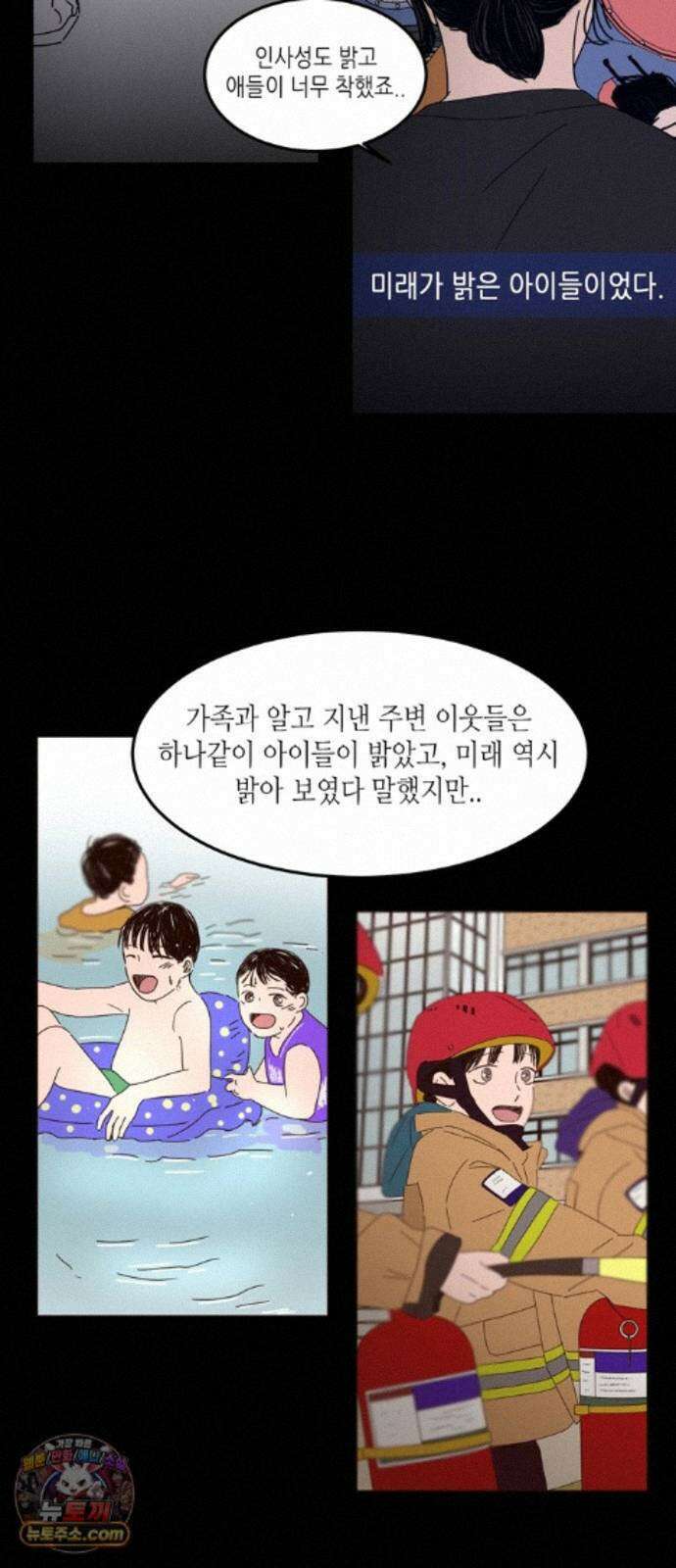 소곤소곤2 파편 (마지막화) 29