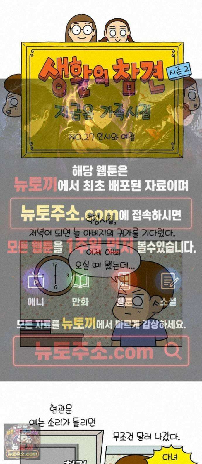 생활의 참견 2 : 지금은 가족시절 NO.27 인사와 예절 1