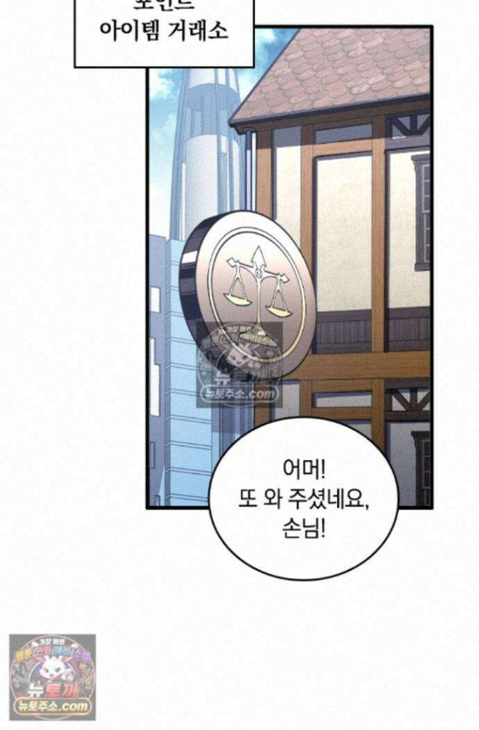 히든 직업 갬블러로 인생 역전 38화 2