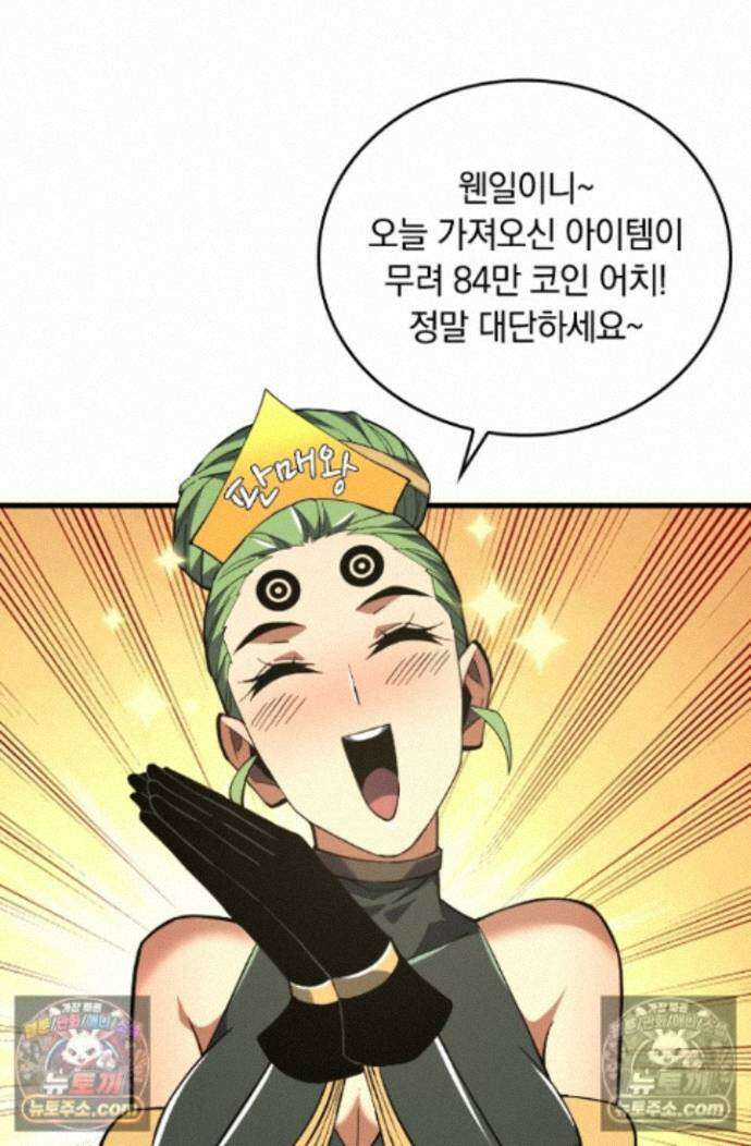 히든 직업 갬블러로 인생 역전 38화 3