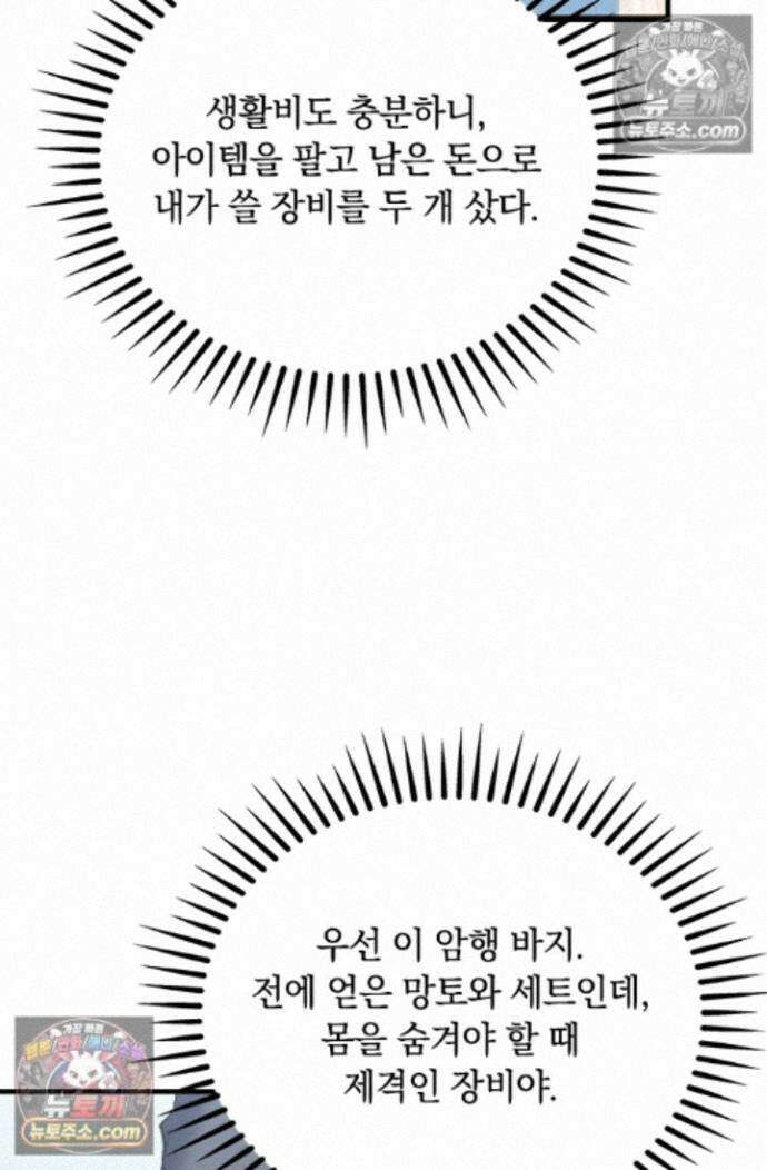 히든 직업 갬블러로 인생 역전 38화 7