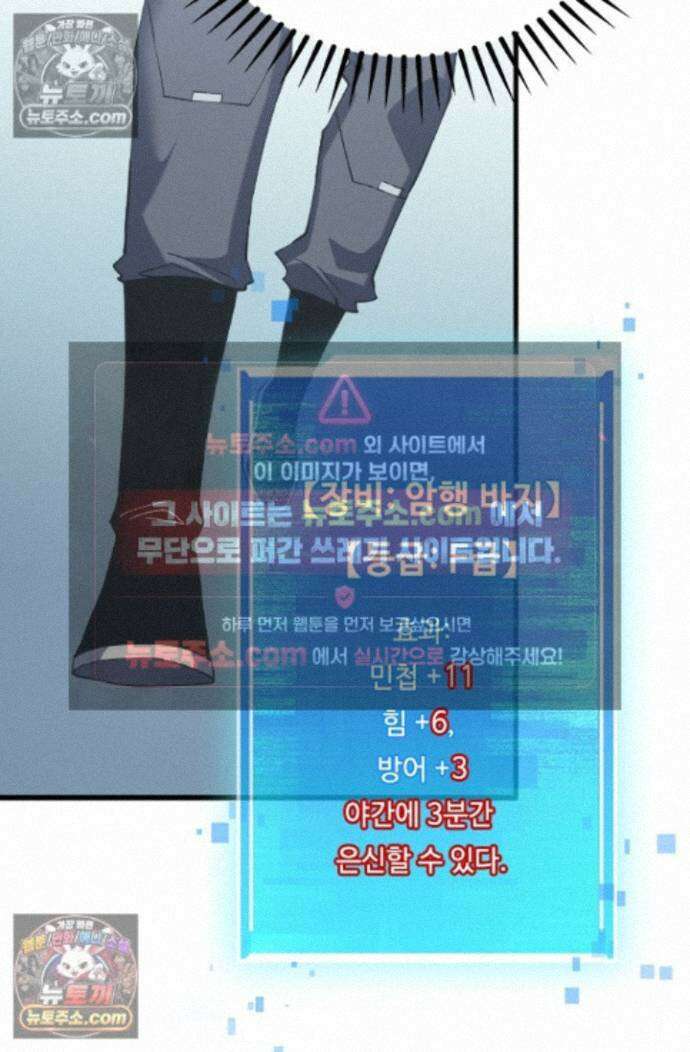 히든 직업 갬블러로 인생 역전 38화 8