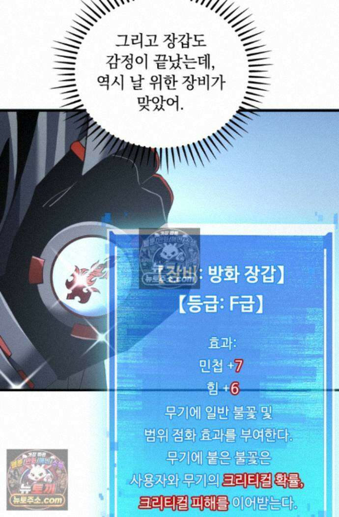 히든 직업 갬블러로 인생 역전 38화 11