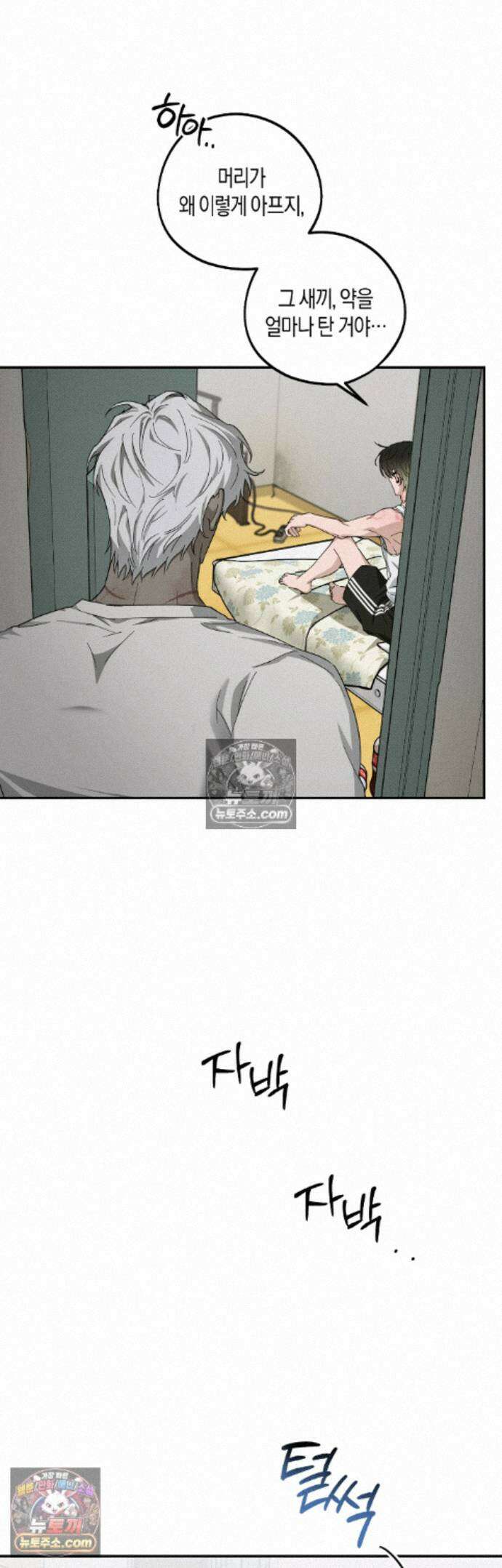 퍼펙트 에러 7화 6