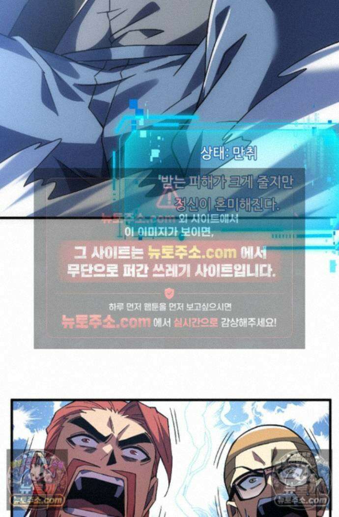 히든 직업 갬블러로 인생 역전 50화 8