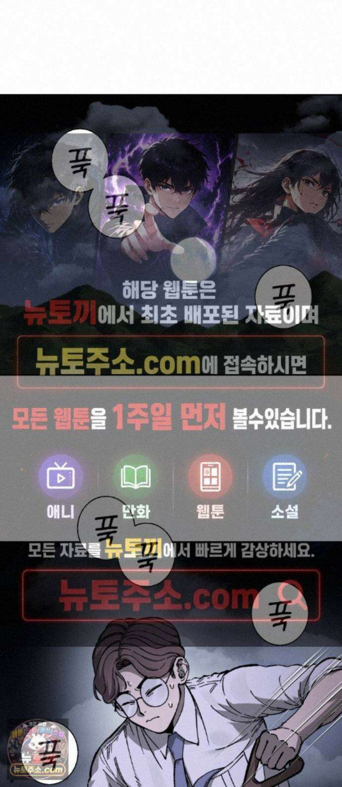 암살청과 91화 1