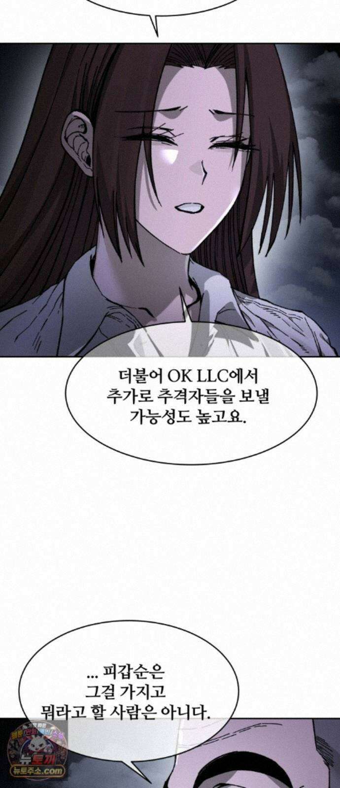 암살청과 91화 4