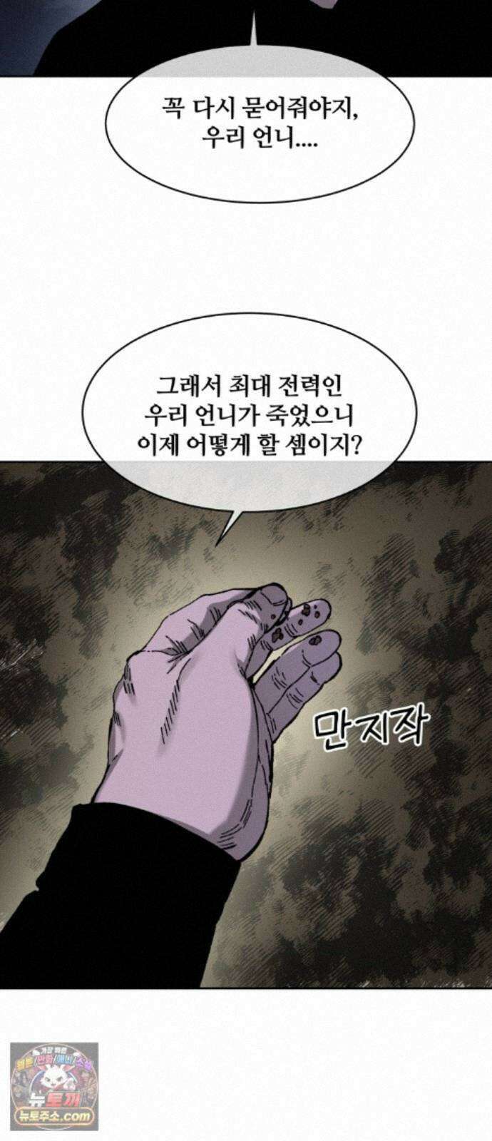 암살청과 91화 6