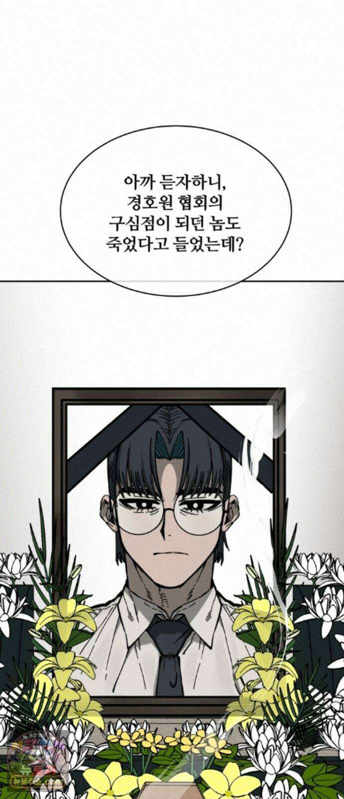 암살청과 91화 7