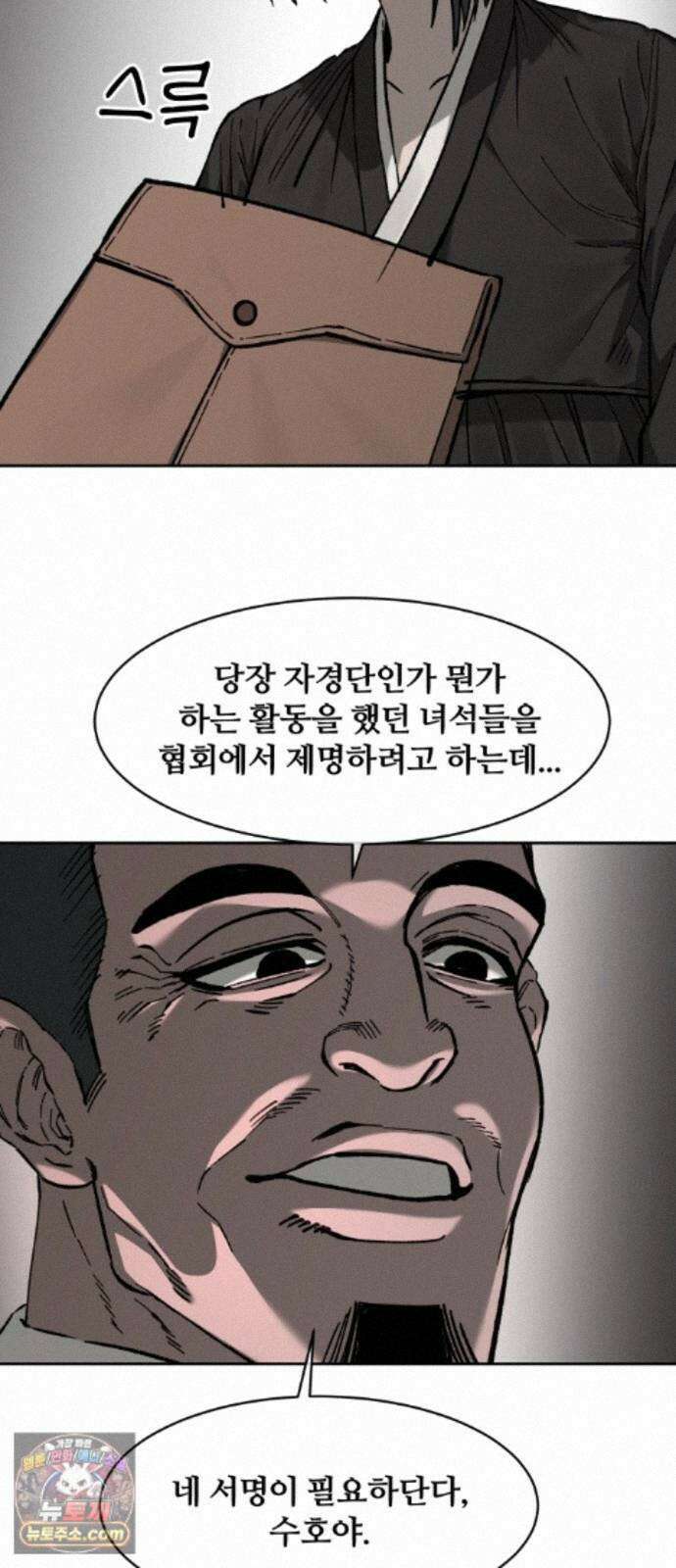 암살청과 91화 12